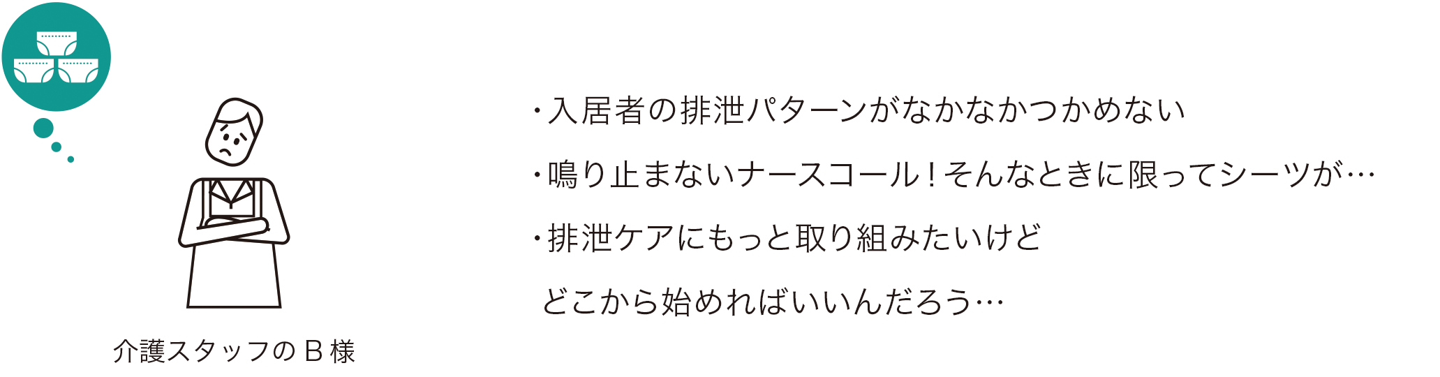 介護スタッフのB様